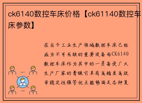 ck6140数控车床价格【ck61140数控车床参数】