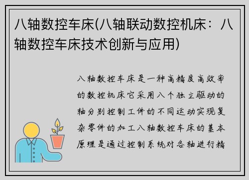八轴数控车床(八轴联动数控机床：八轴数控车床技术创新与应用)