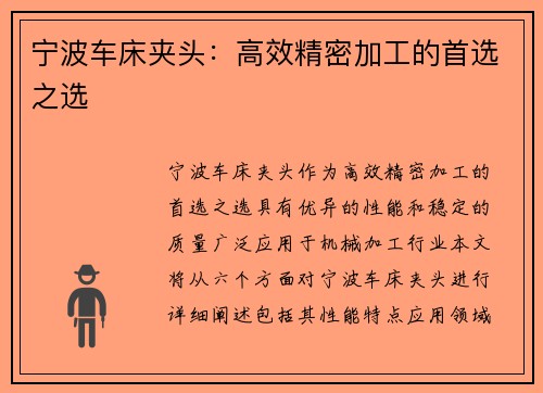 宁波车床夹头：高效精密加工的首选之选
