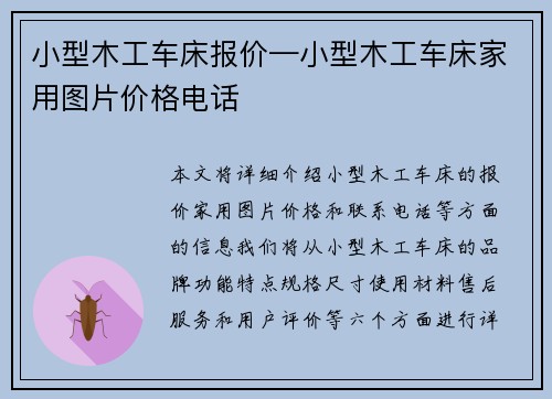 小型木工车床报价—小型木工车床家用图片价格电话
