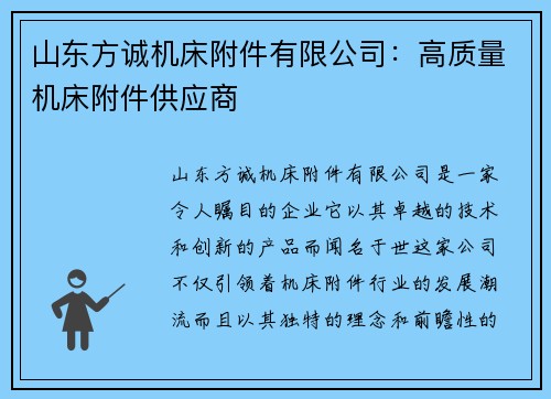 山东方诚机床附件有限公司：高质量机床附件供应商