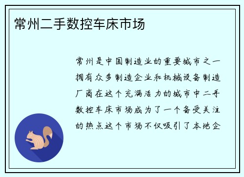 常州二手数控车床市场
