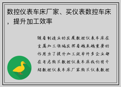 数控仪表车床厂家、买仪表数控车床，提升加工效率