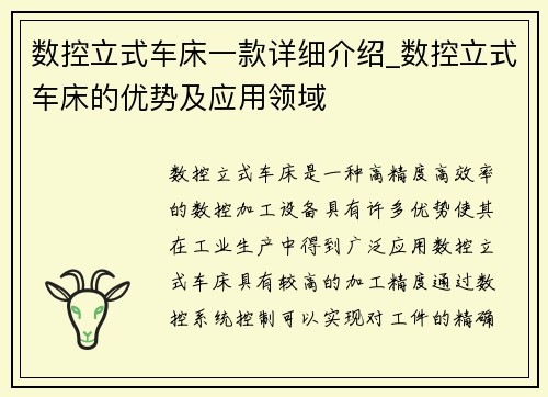 数控立式车床一款详细介绍_数控立式车床的优势及应用领域