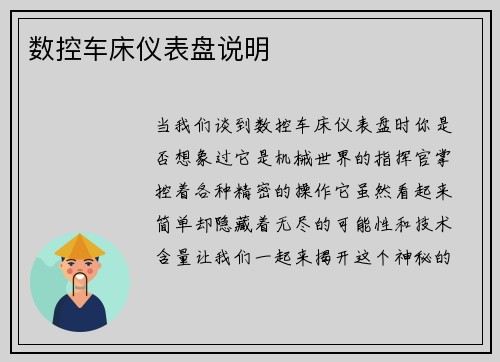 数控车床仪表盘说明