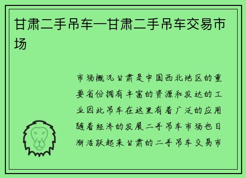 甘肃二手吊车—甘肃二手吊车交易市场