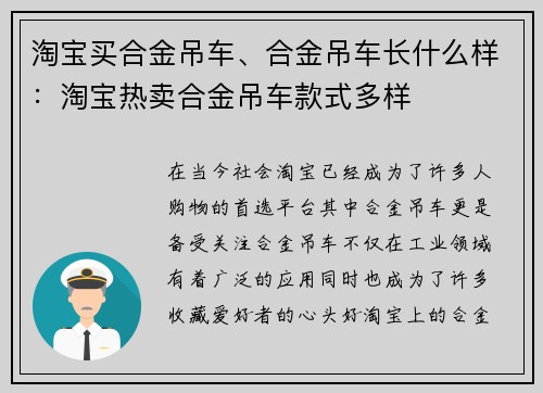 淘宝买合金吊车、合金吊车长什么样：淘宝热卖合金吊车款式多样