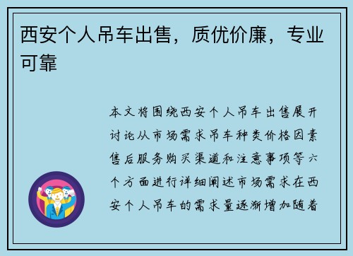 西安个人吊车出售，质优价廉，专业可靠