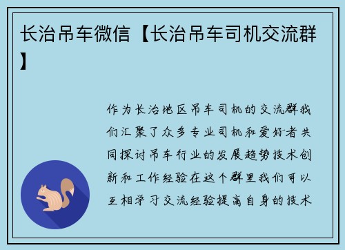 长治吊车微信【长治吊车司机交流群】