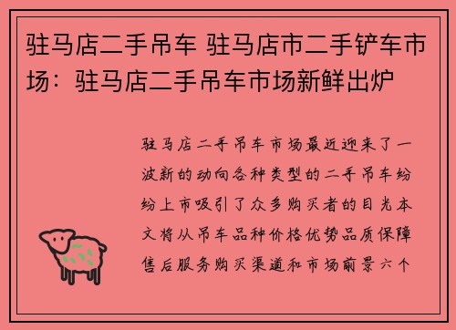 驻马店二手吊车 驻马店市二手铲车市场：驻马店二手吊车市场新鲜出炉